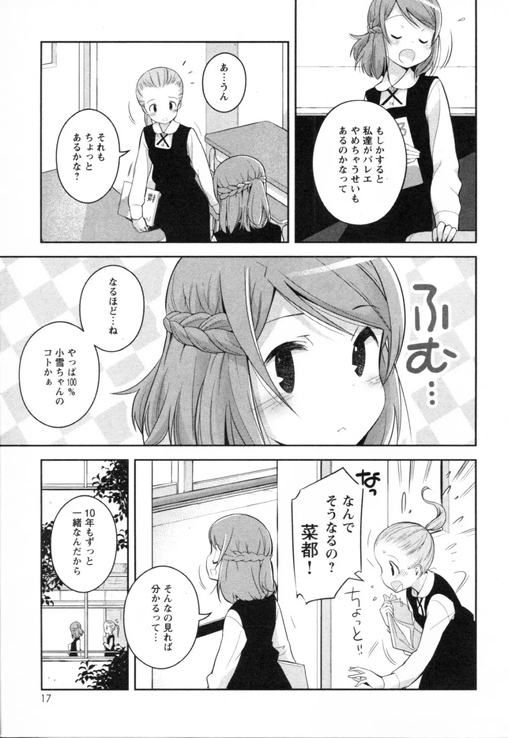 メバエ Vol.1 ビビッド百合3 19ページ