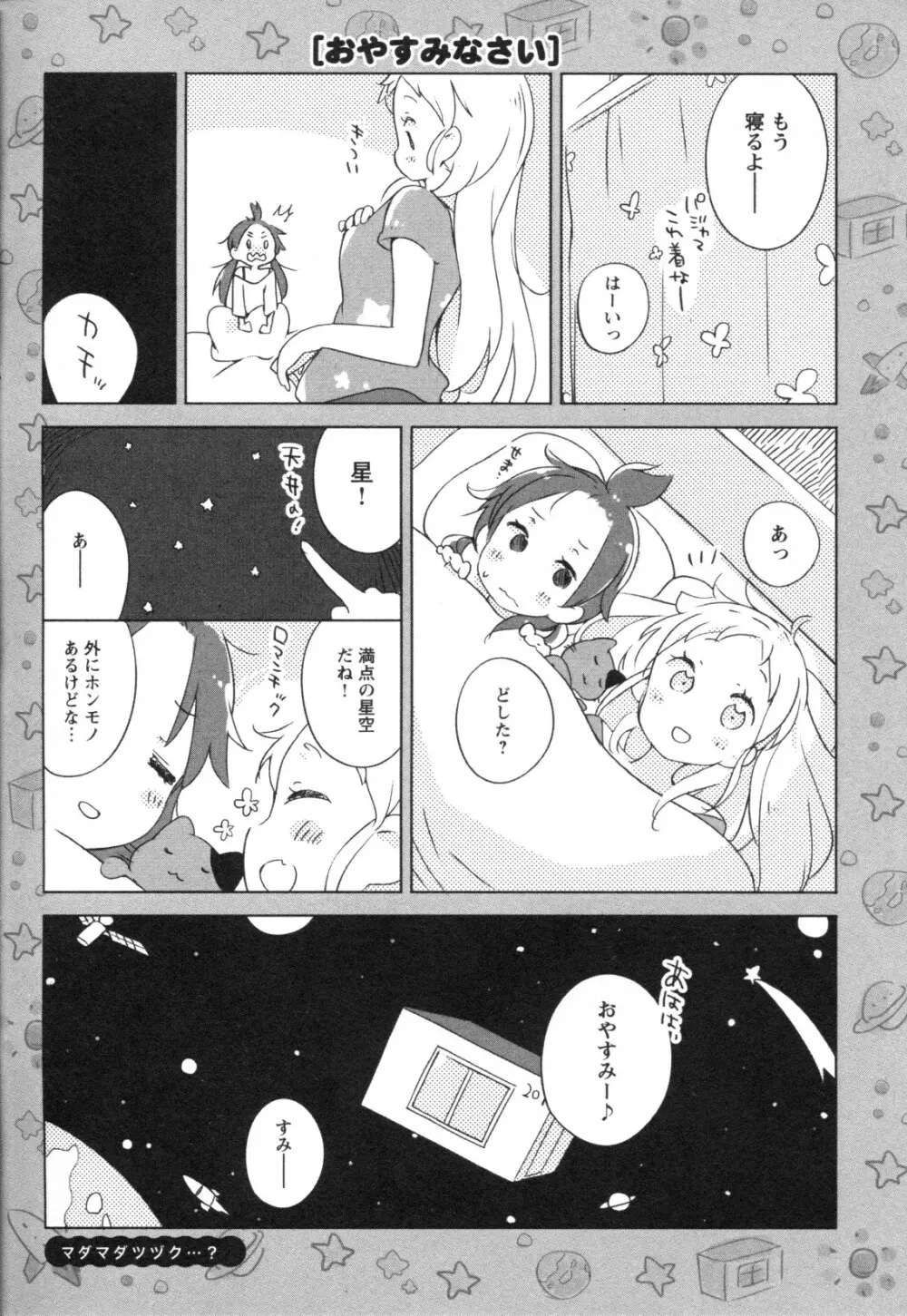 メバエ Vol.1 ビビッド百合3 190ページ