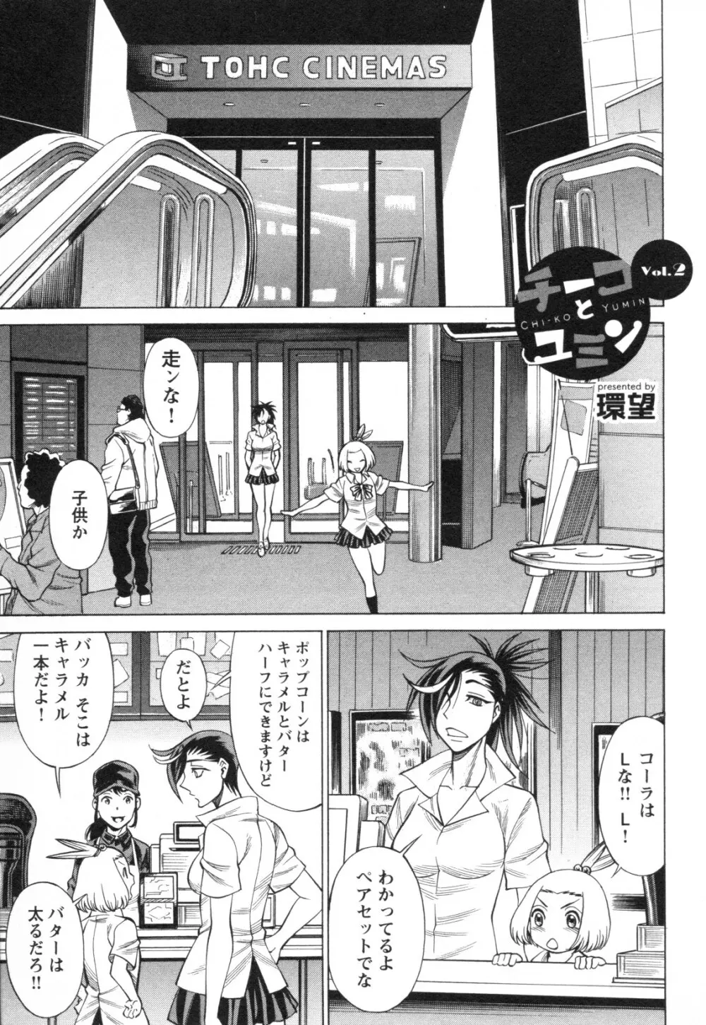 メバエ Vol.1 ビビッド百合3 191ページ