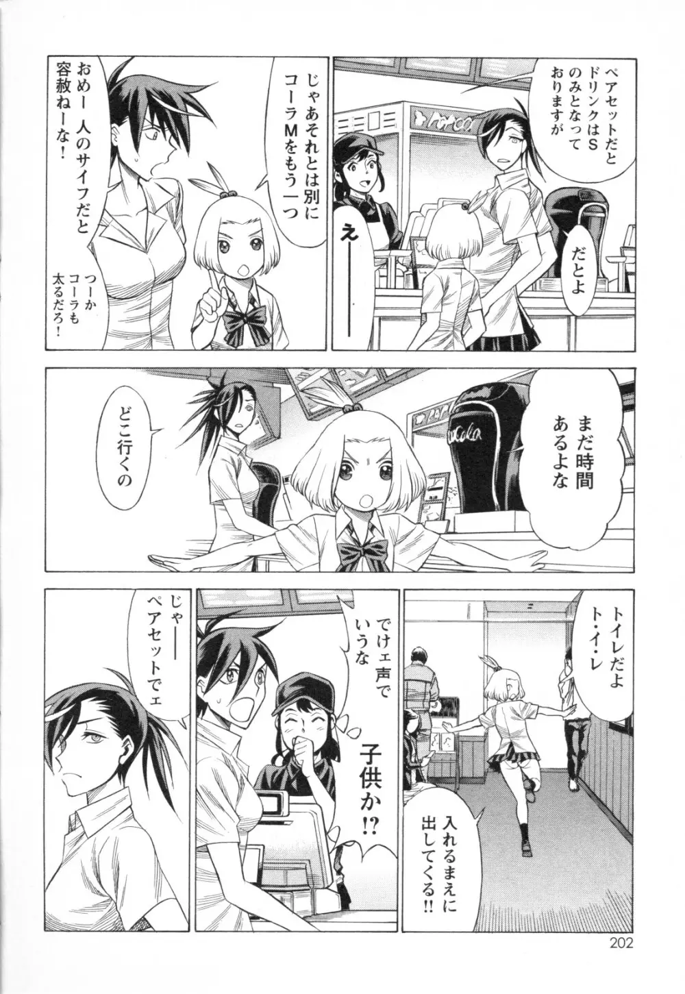 メバエ Vol.1 ビビッド百合3 192ページ