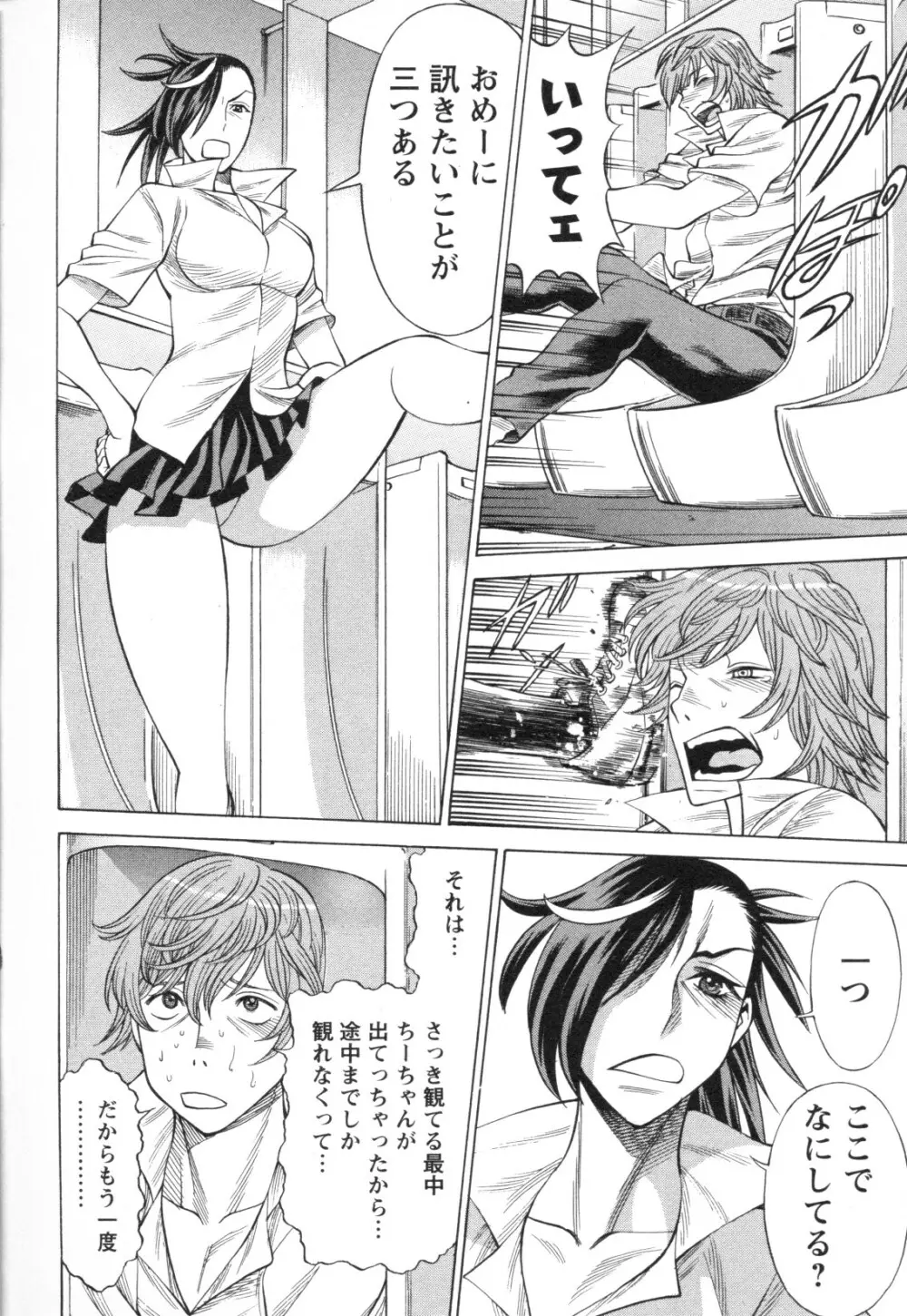 メバエ Vol.1 ビビッド百合3 194ページ