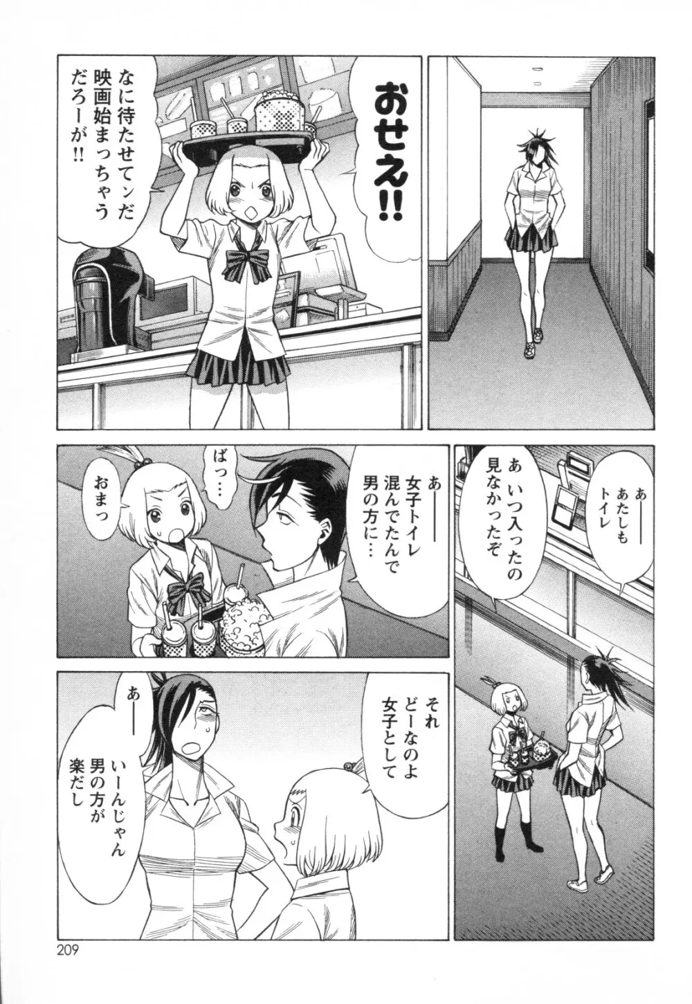 メバエ Vol.1 ビビッド百合3 199ページ