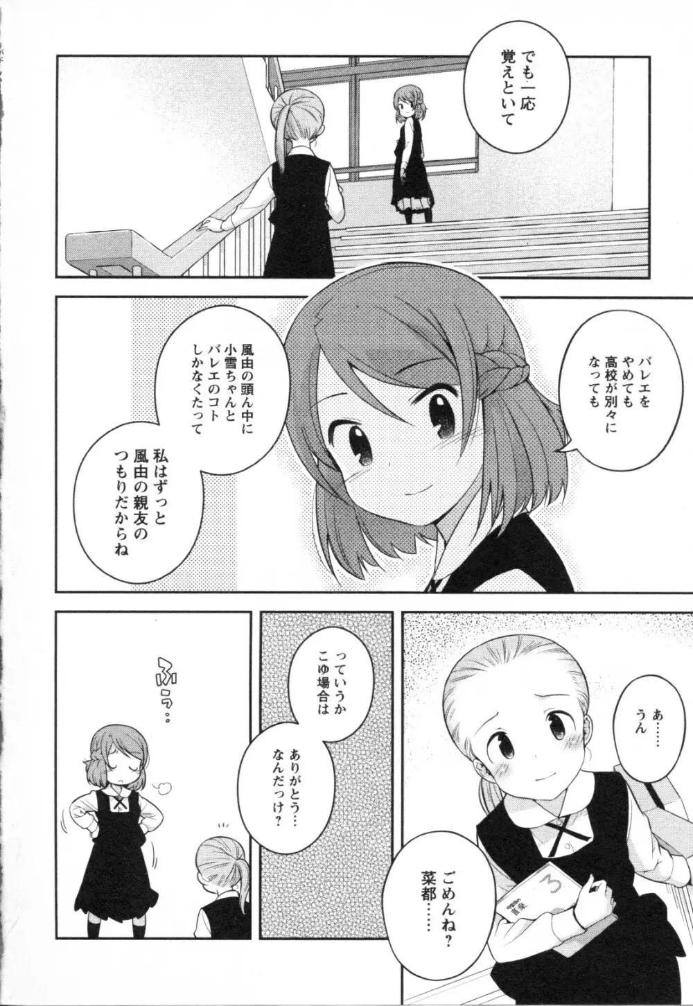 メバエ Vol.1 ビビッド百合3 20ページ