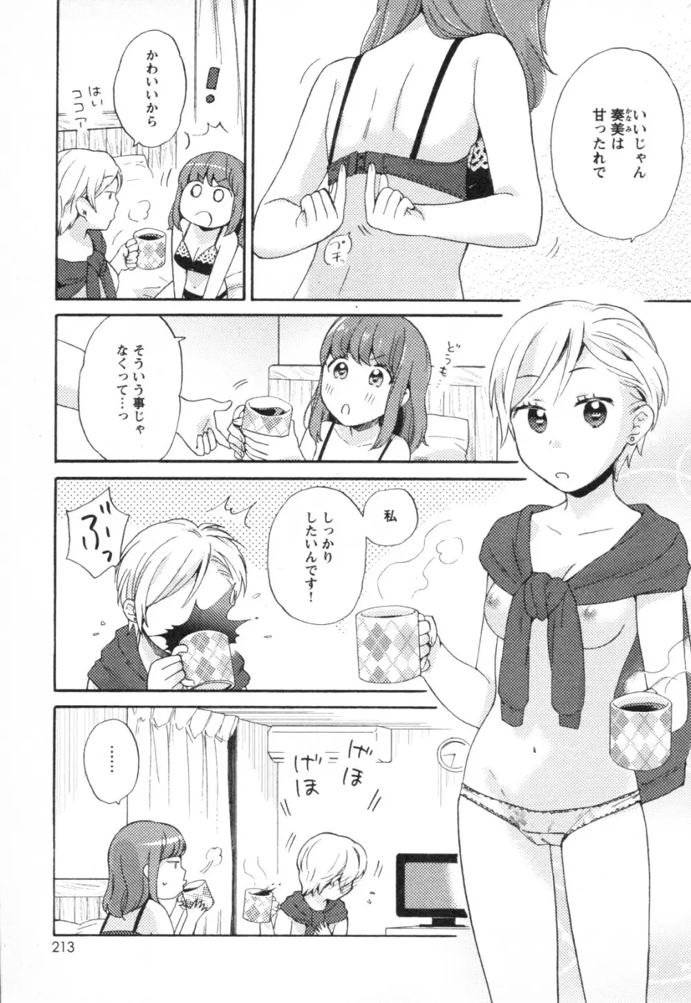 メバエ Vol.1 ビビッド百合3 203ページ