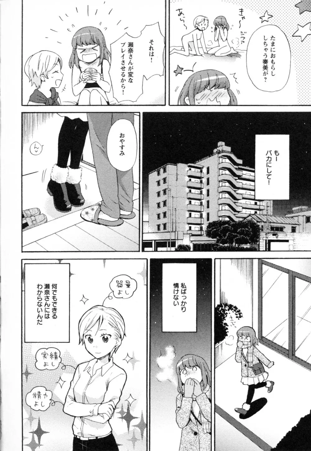 メバエ Vol.1 ビビッド百合3 204ページ