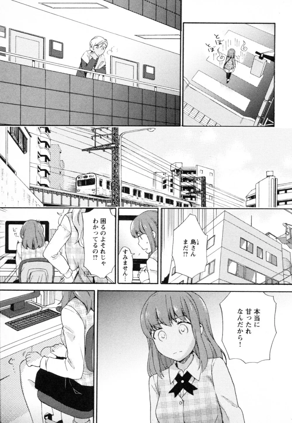 メバエ Vol.1 ビビッド百合3 205ページ