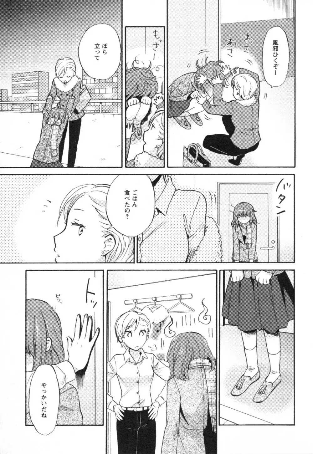 メバエ Vol.1 ビビッド百合3 207ページ