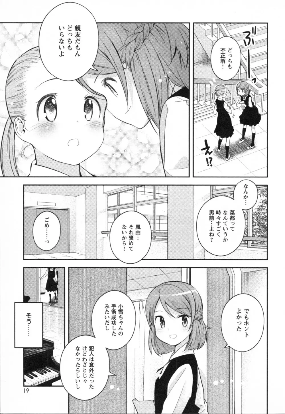 メバエ Vol.1 ビビッド百合3 21ページ