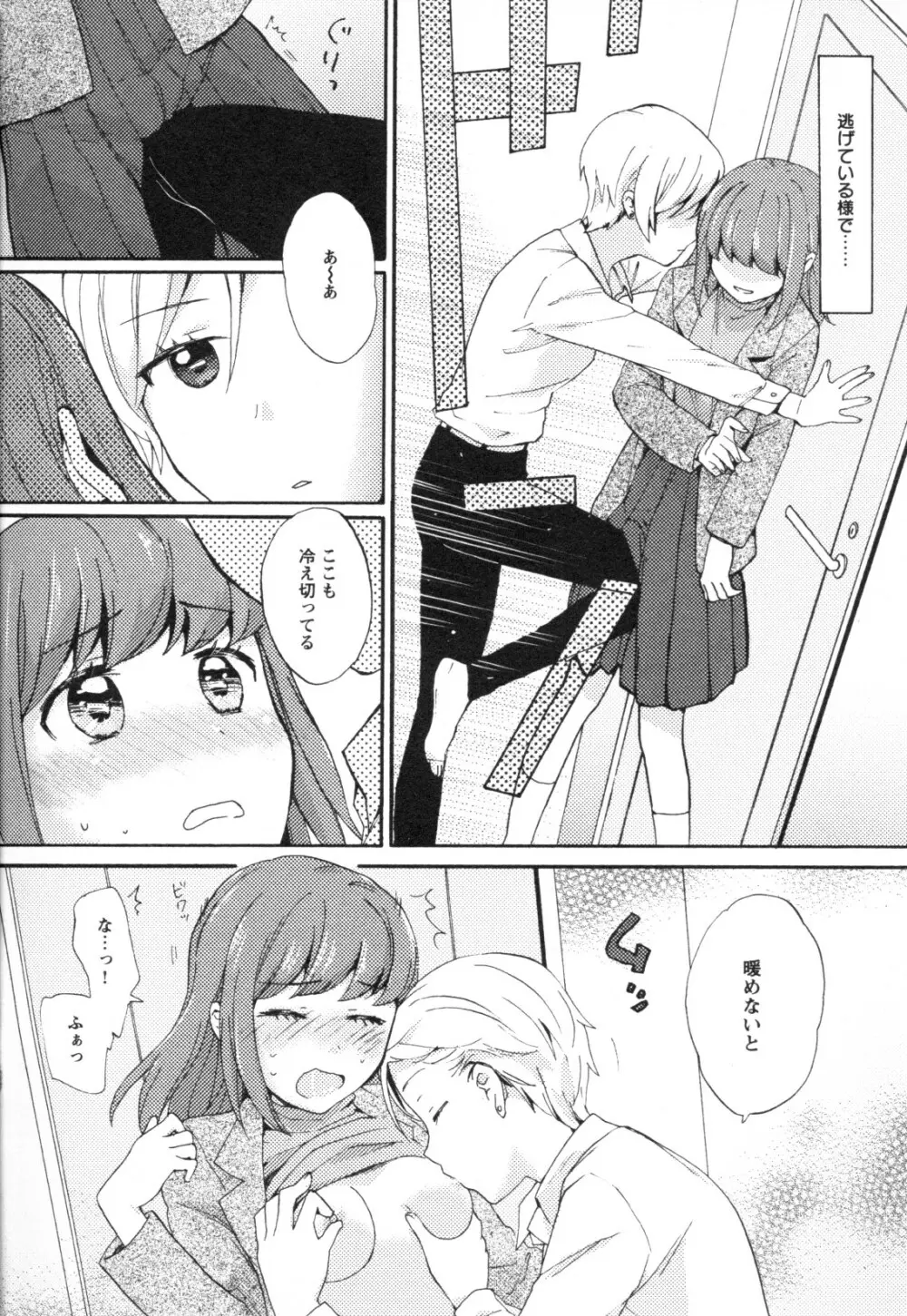 メバエ Vol.1 ビビッド百合3 210ページ