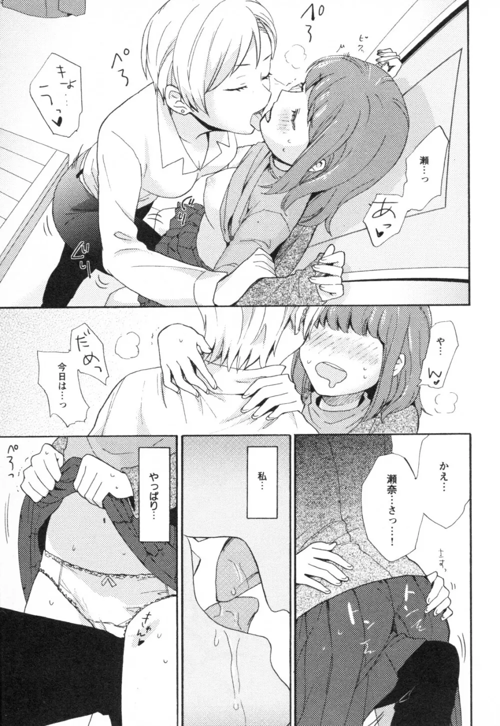 メバエ Vol.1 ビビッド百合3 211ページ