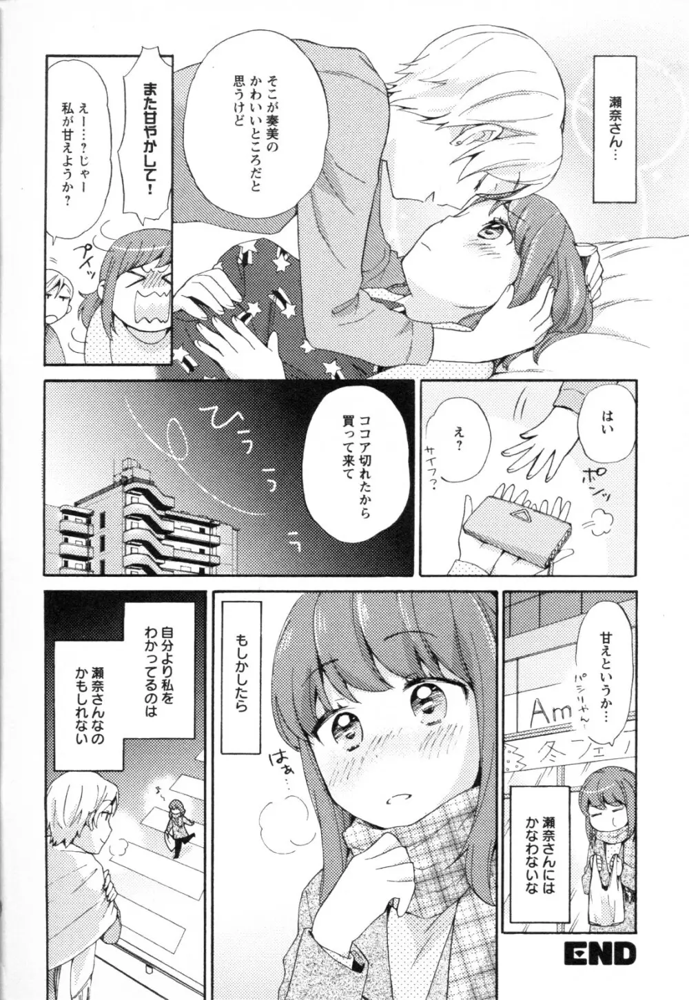 メバエ Vol.1 ビビッド百合3 216ページ