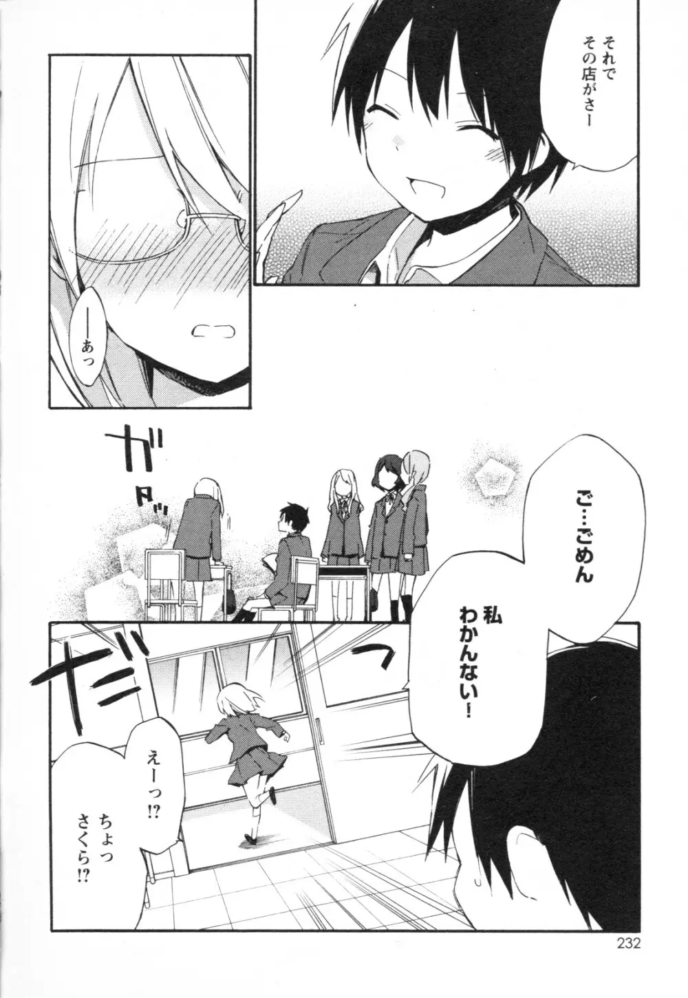 メバエ Vol.1 ビビッド百合3 222ページ