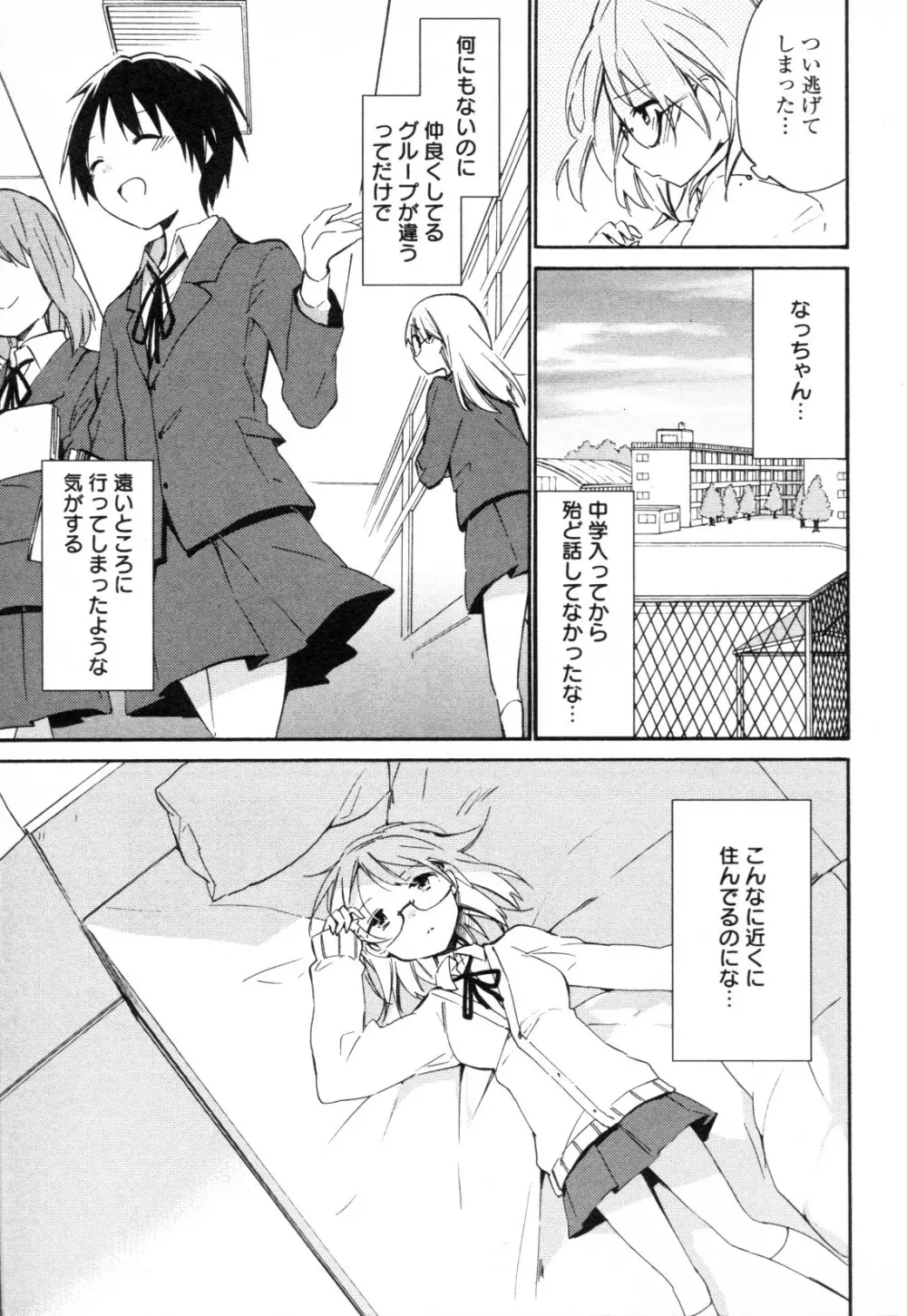 メバエ Vol.1 ビビッド百合3 225ページ