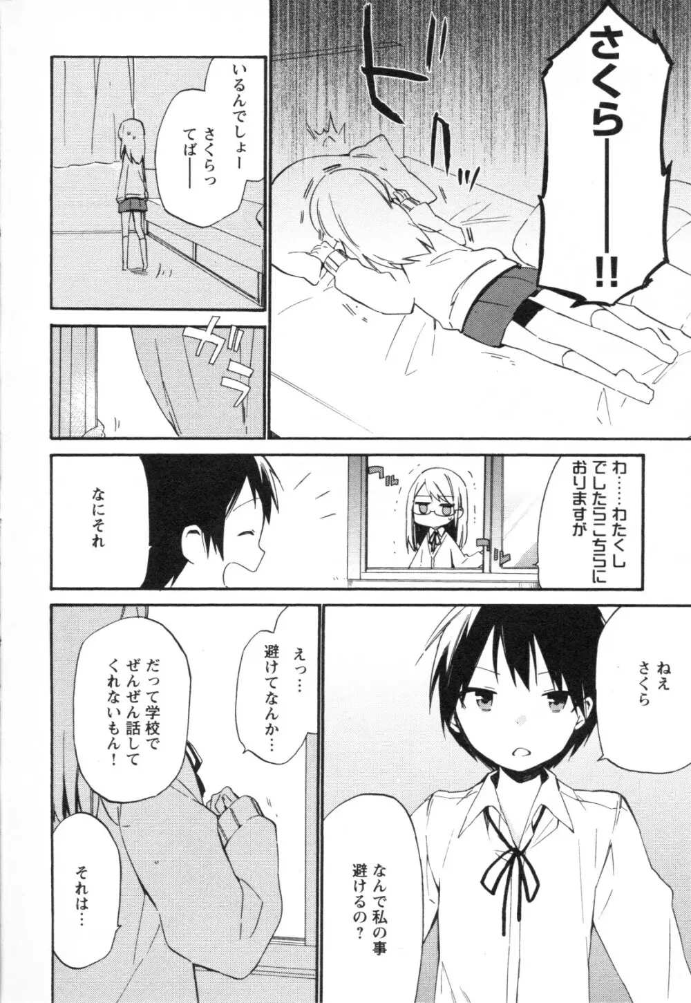 メバエ Vol.1 ビビッド百合3 226ページ