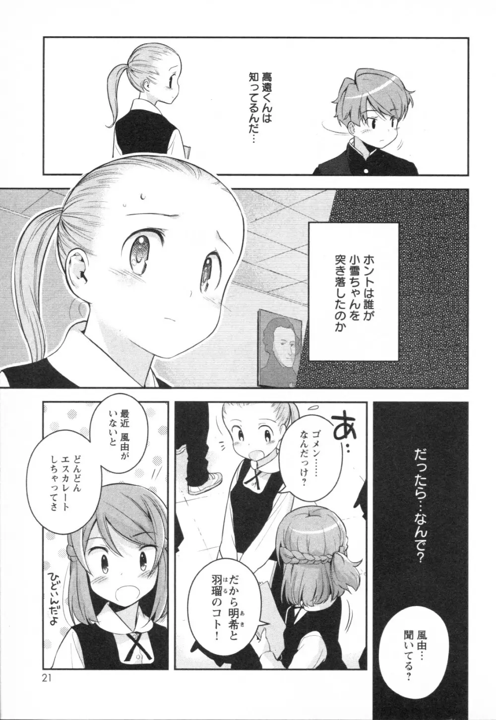 メバエ Vol.1 ビビッド百合3 23ページ