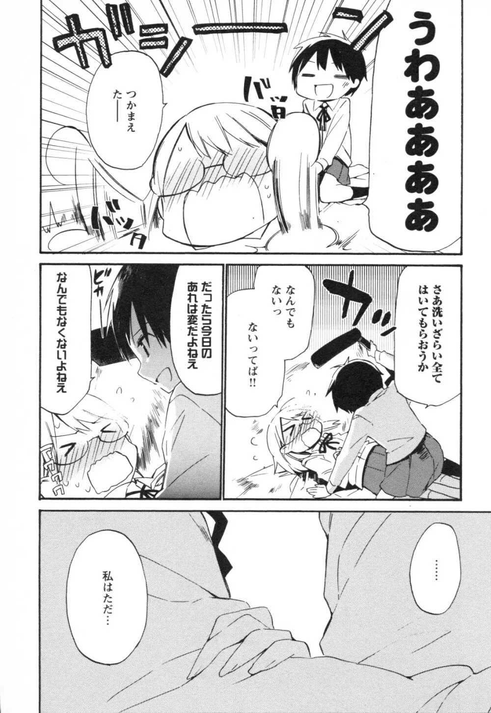 メバエ Vol.1 ビビッド百合3 231ページ