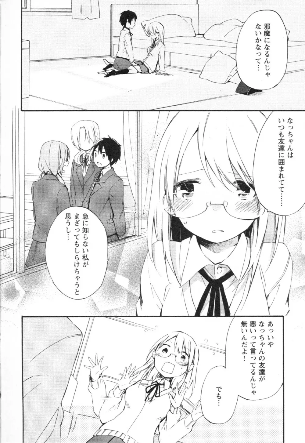 メバエ Vol.1 ビビッド百合3 232ページ