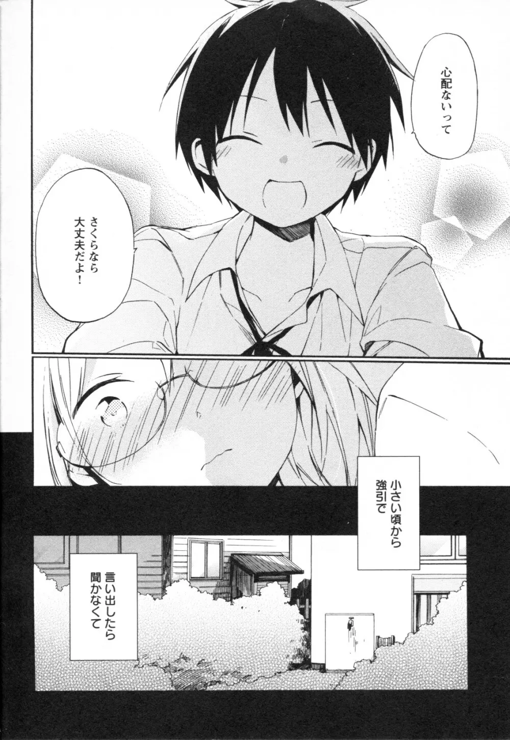 メバエ Vol.1 ビビッド百合3 234ページ