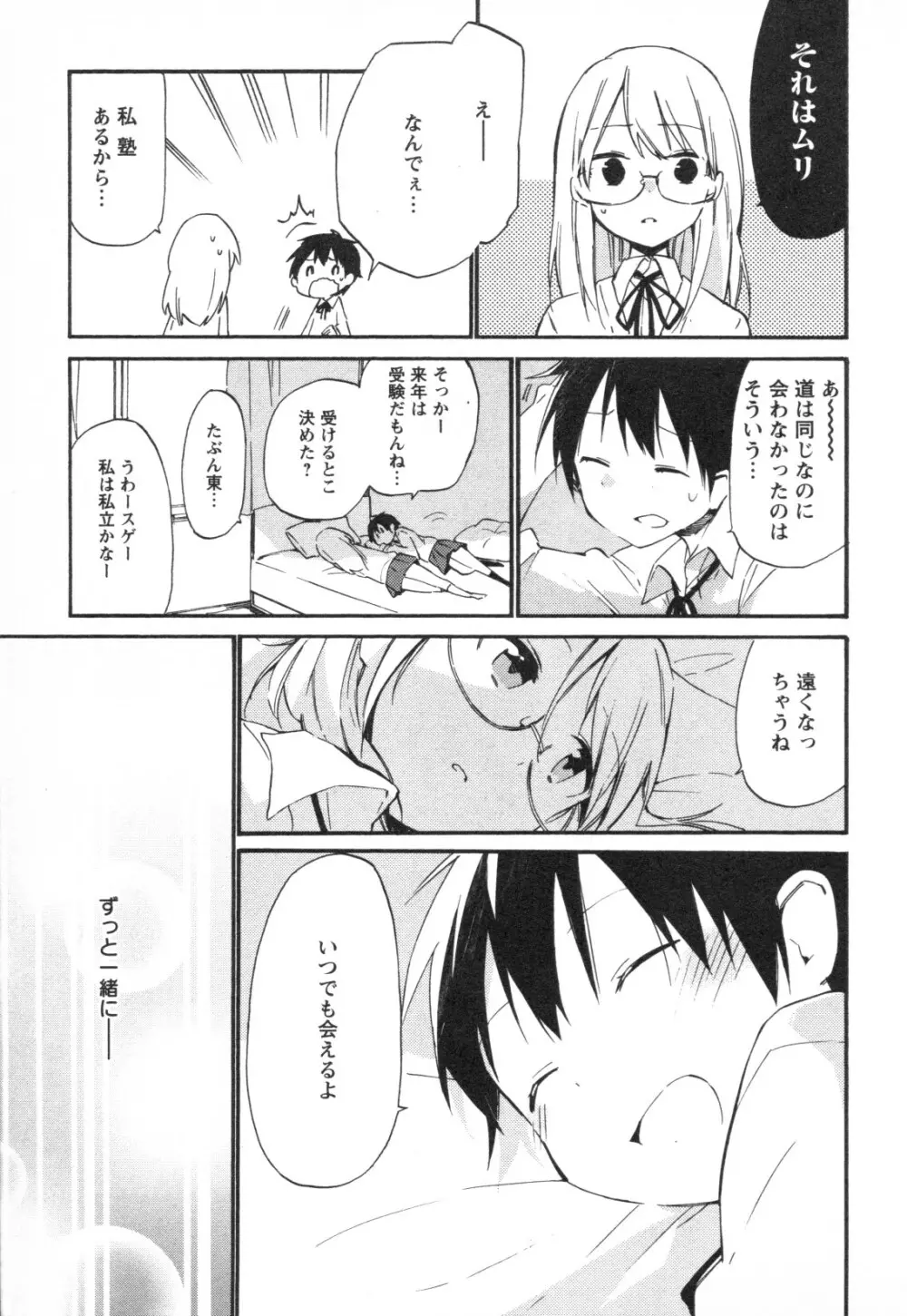 メバエ Vol.1 ビビッド百合3 237ページ