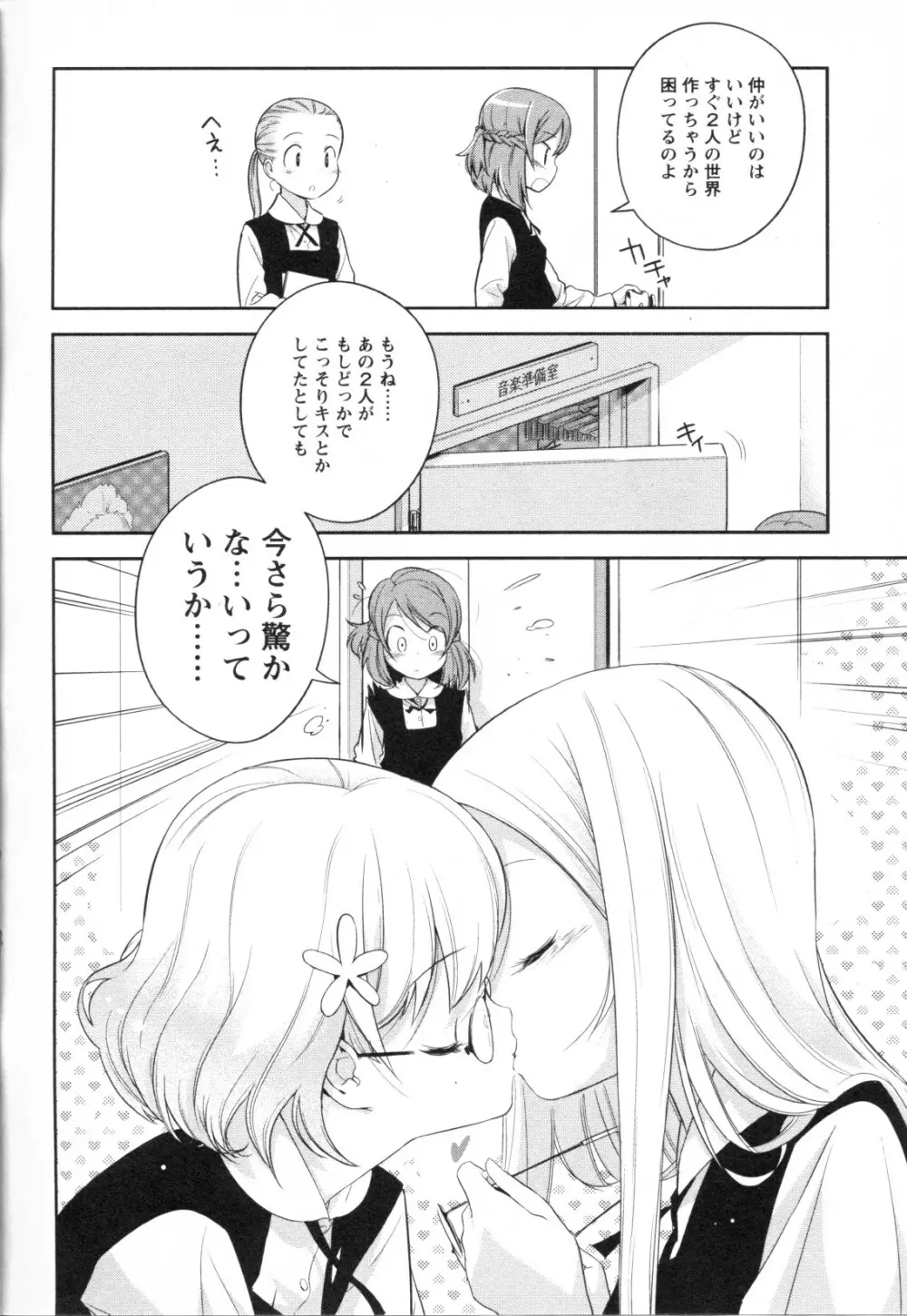 メバエ Vol.1 ビビッド百合3 24ページ