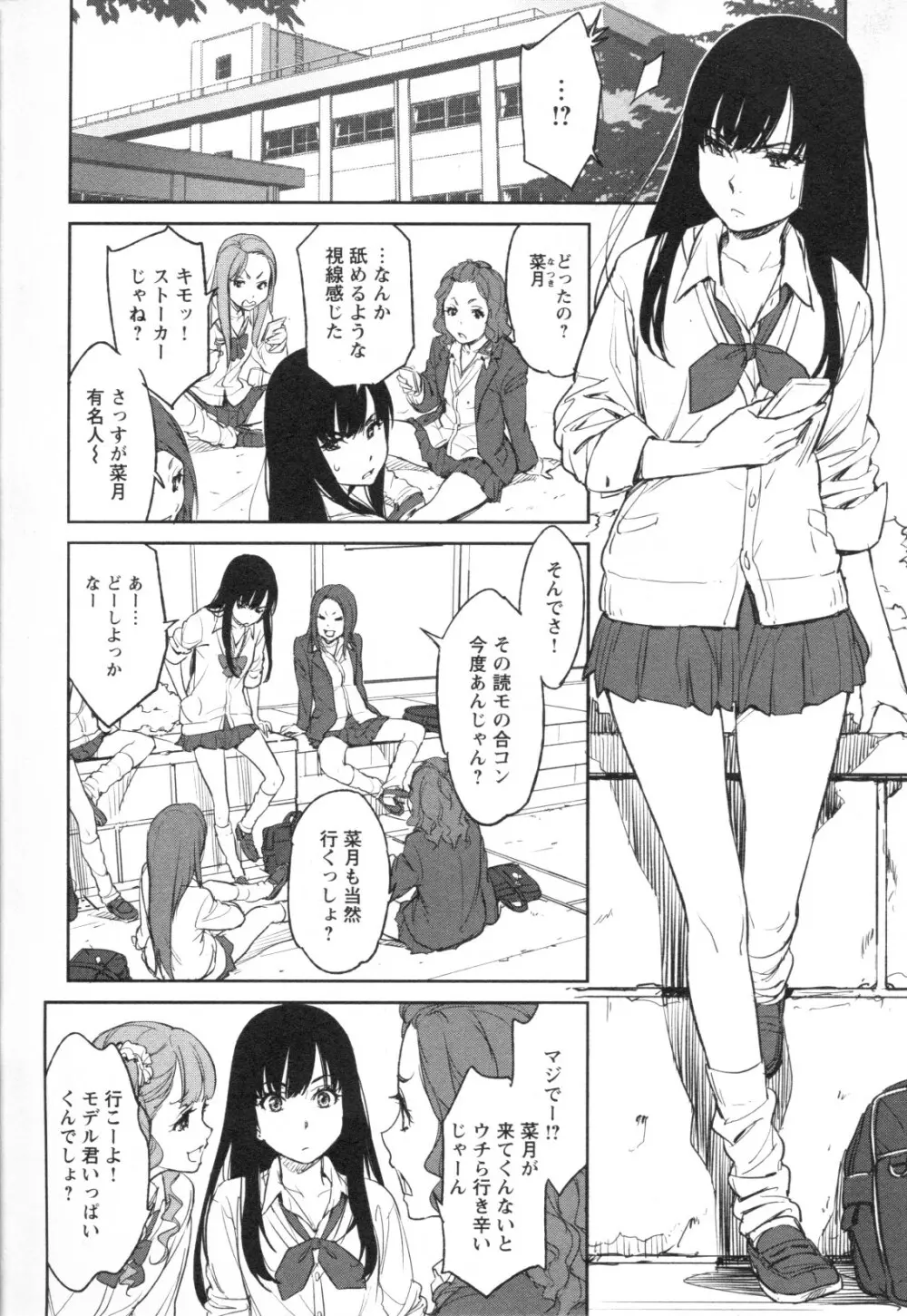 メバエ Vol.1 ビビッド百合3 242ページ