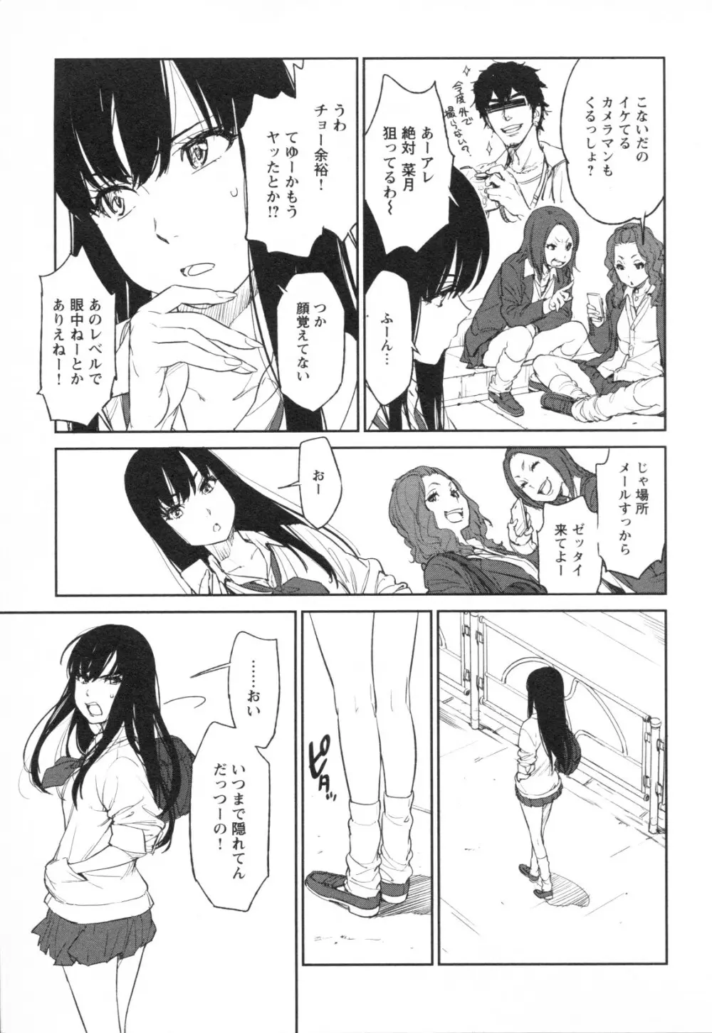 メバエ Vol.1 ビビッド百合3 243ページ