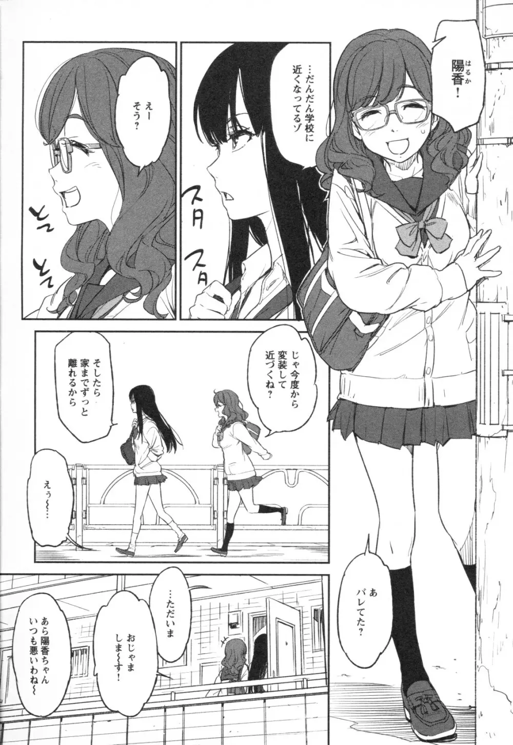 メバエ Vol.1 ビビッド百合3 244ページ