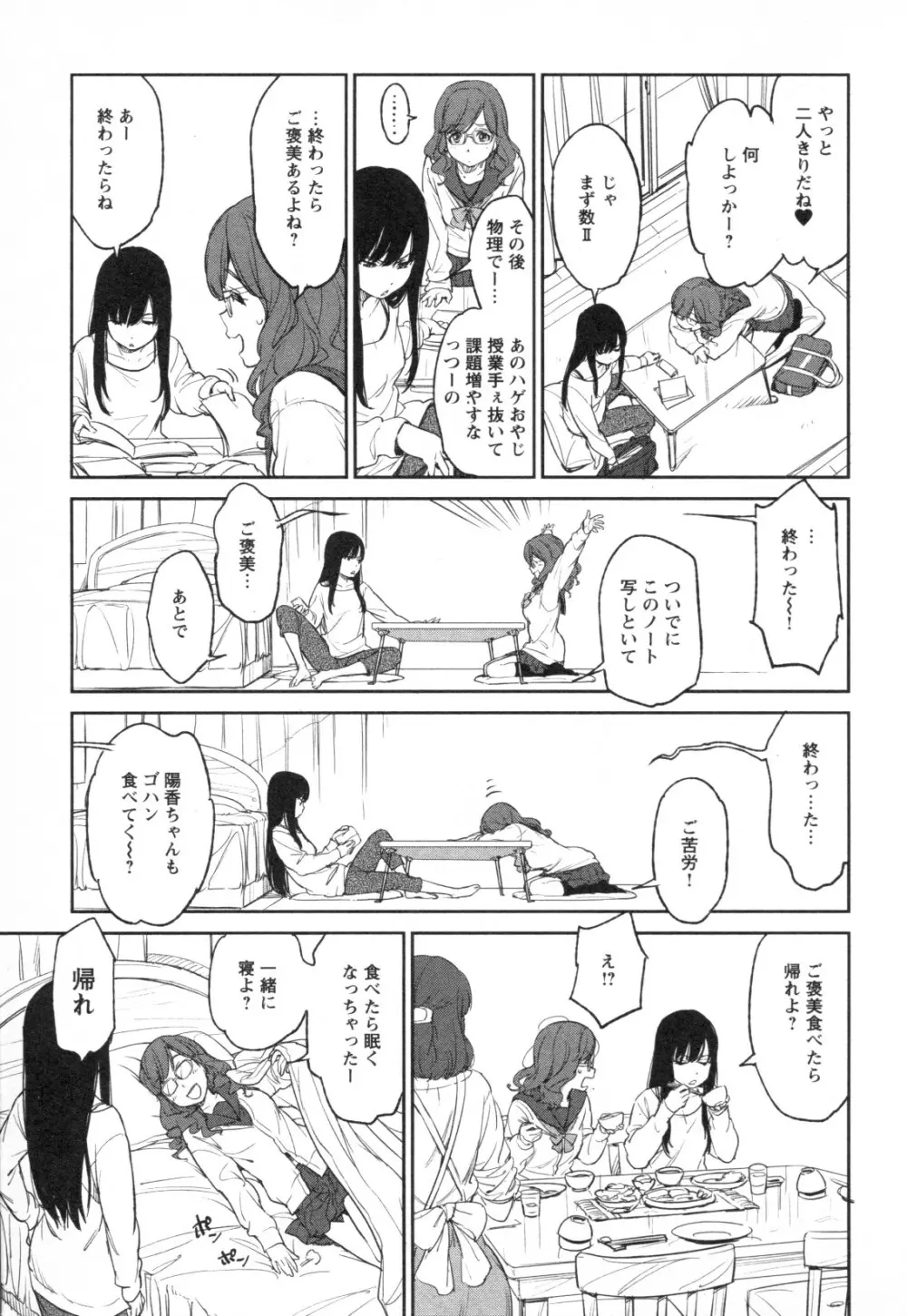 メバエ Vol.1 ビビッド百合3 245ページ