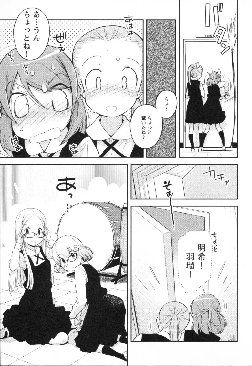 メバエ Vol.1 ビビッド百合3 25ページ