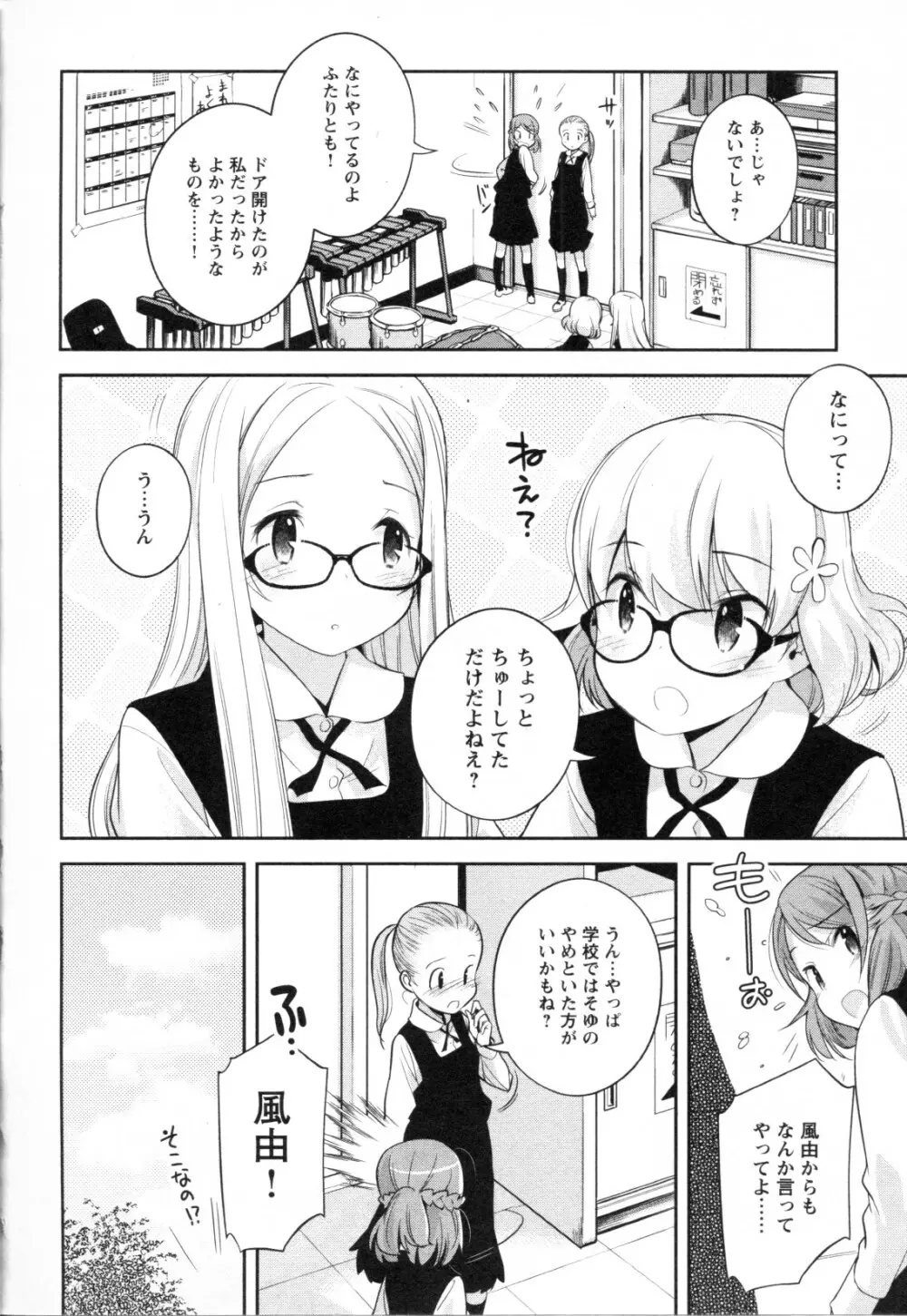 メバエ Vol.1 ビビッド百合3 26ページ