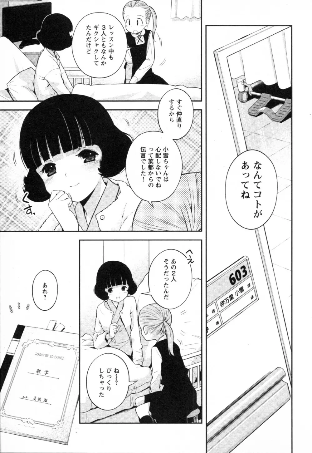 メバエ Vol.1 ビビッド百合3 27ページ