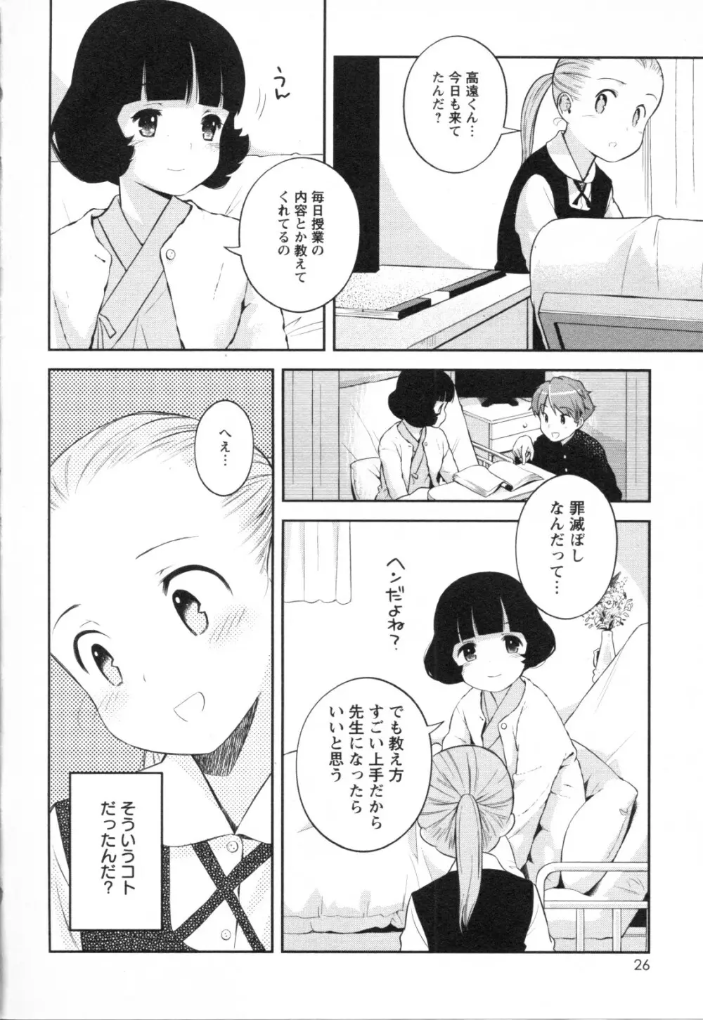 メバエ Vol.1 ビビッド百合3 28ページ