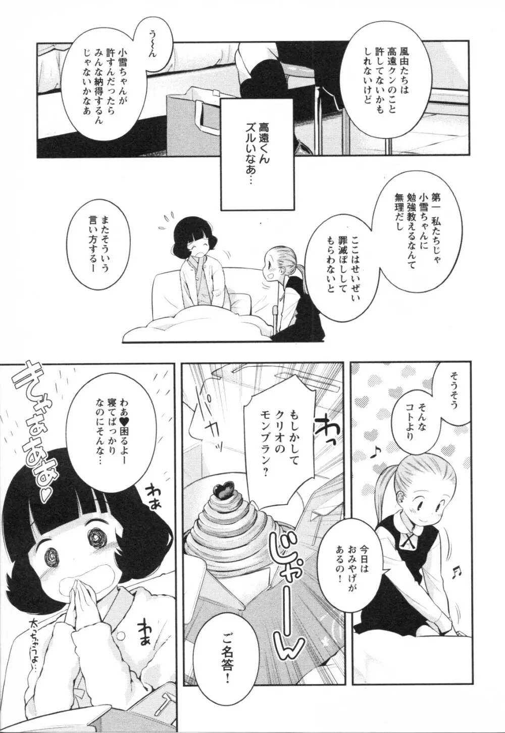 メバエ Vol.1 ビビッド百合3 29ページ