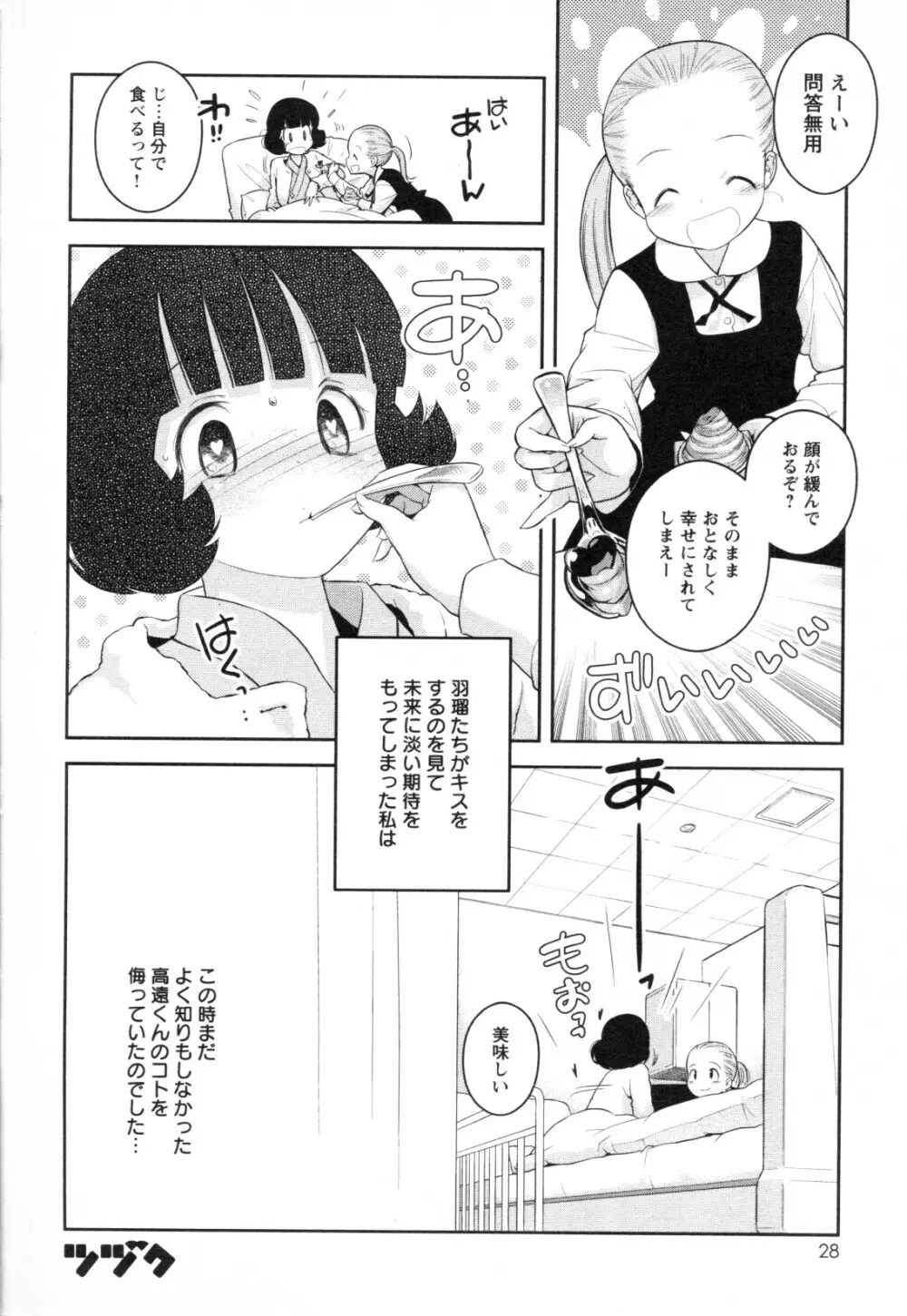 メバエ Vol.1 ビビッド百合3 30ページ