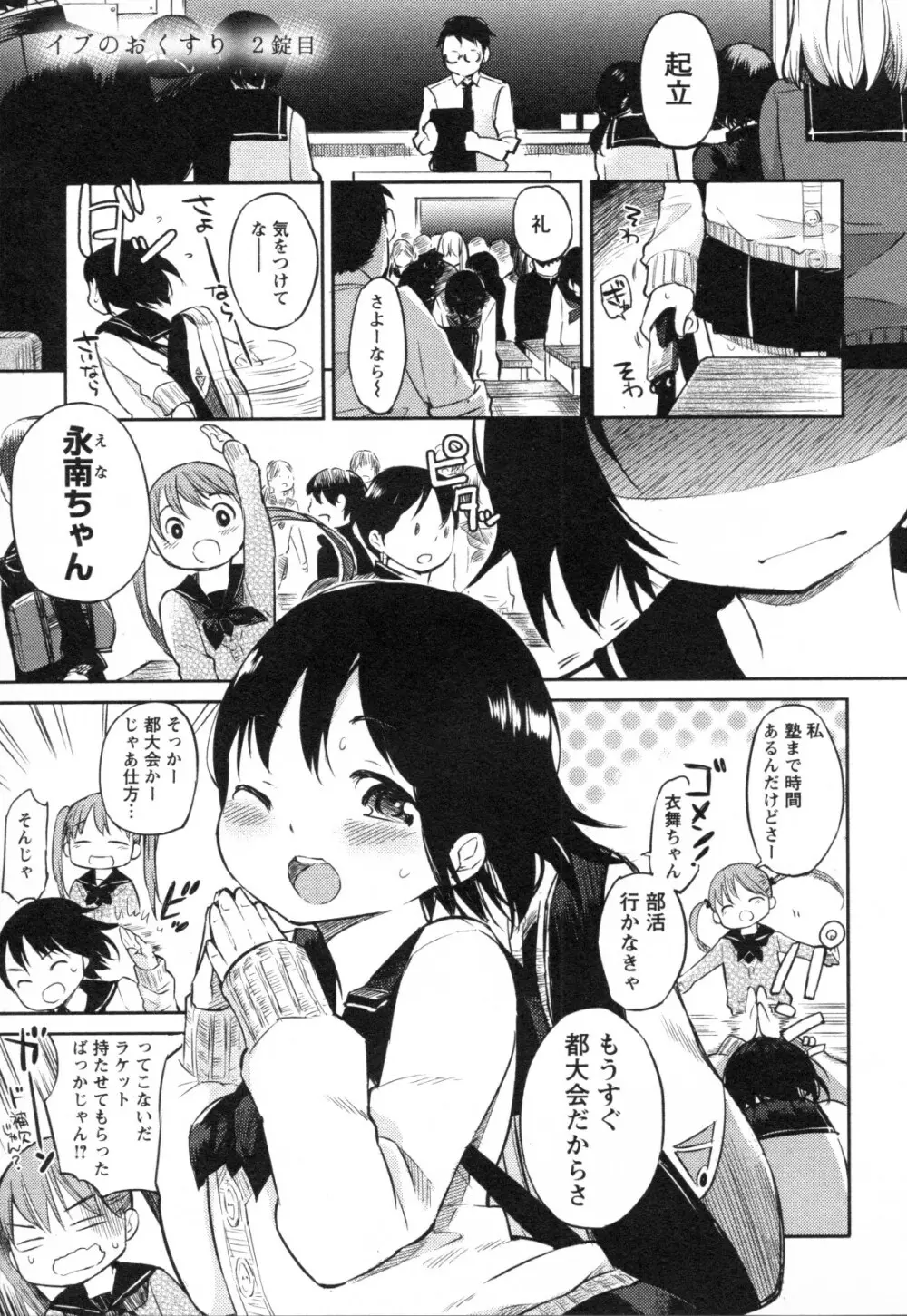 メバエ Vol.1 ビビッド百合3 31ページ