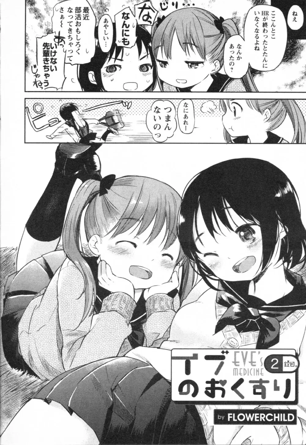 メバエ Vol.1 ビビッド百合3 32ページ