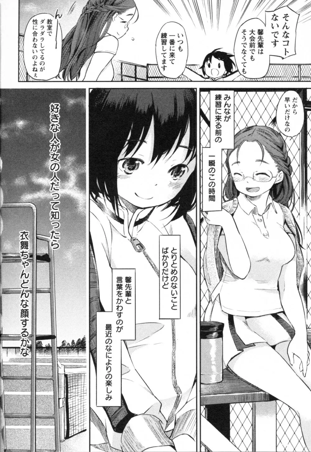 メバエ Vol.1 ビビッド百合3 34ページ