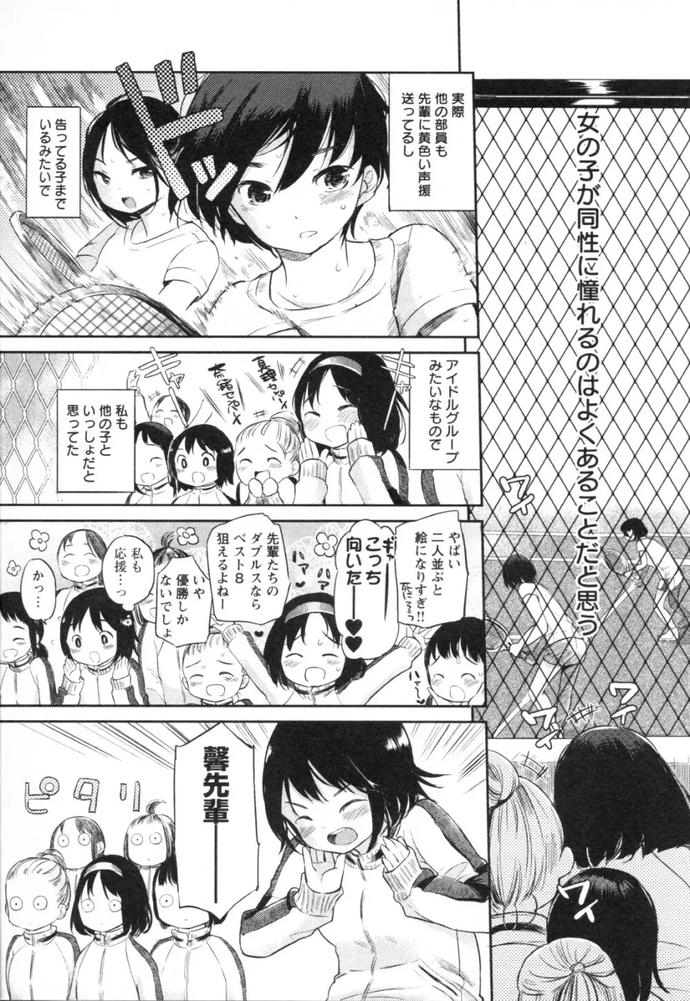 メバエ Vol.1 ビビッド百合3 37ページ