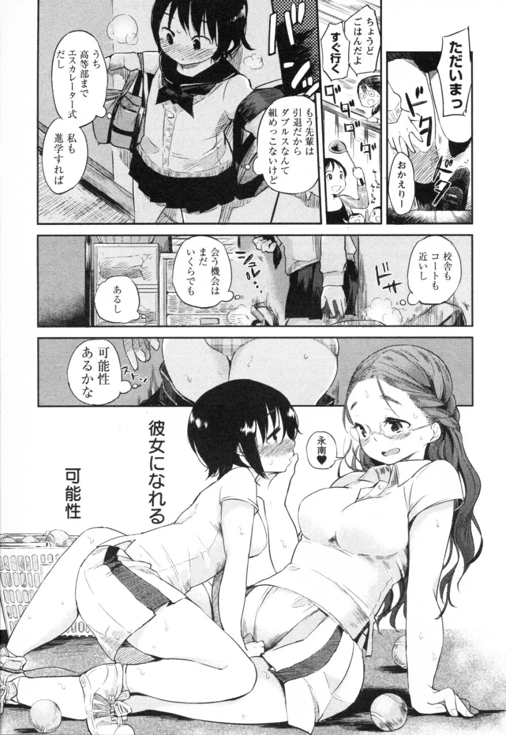 メバエ Vol.1 ビビッド百合3 41ページ