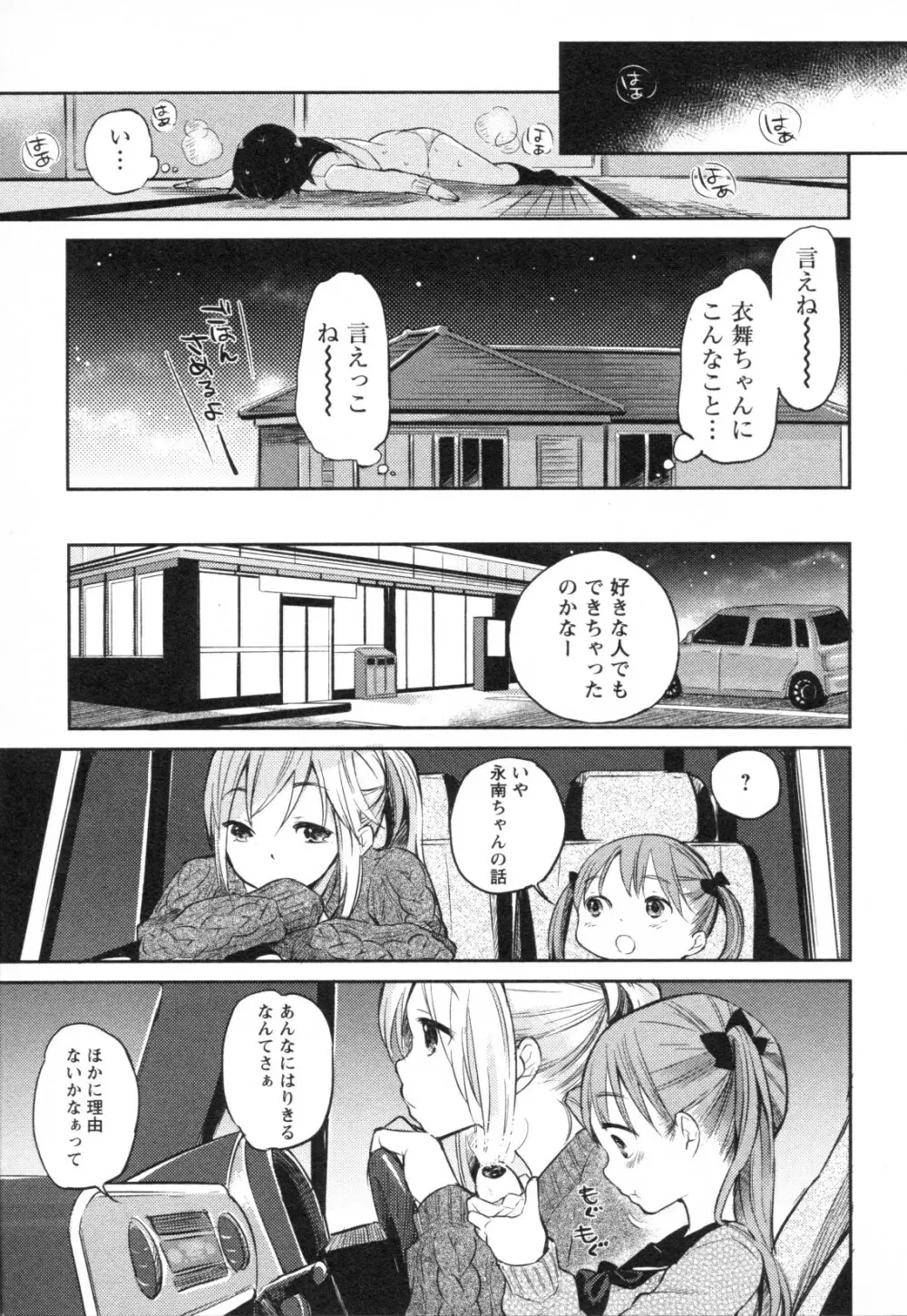 メバエ Vol.1 ビビッド百合3 47ページ