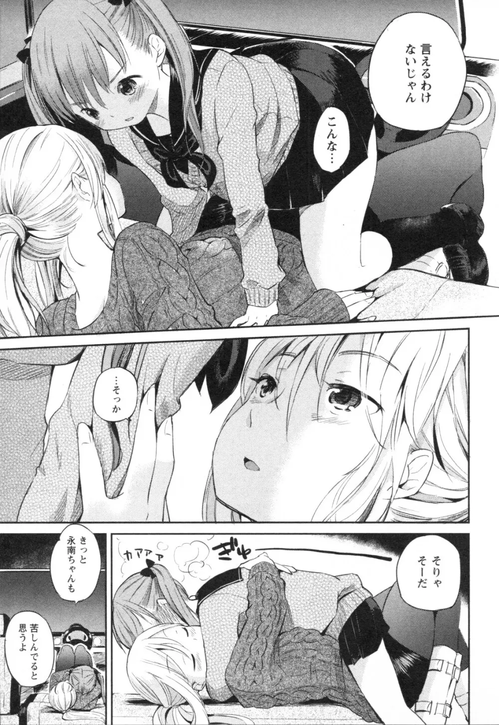 メバエ Vol.1 ビビッド百合3 49ページ