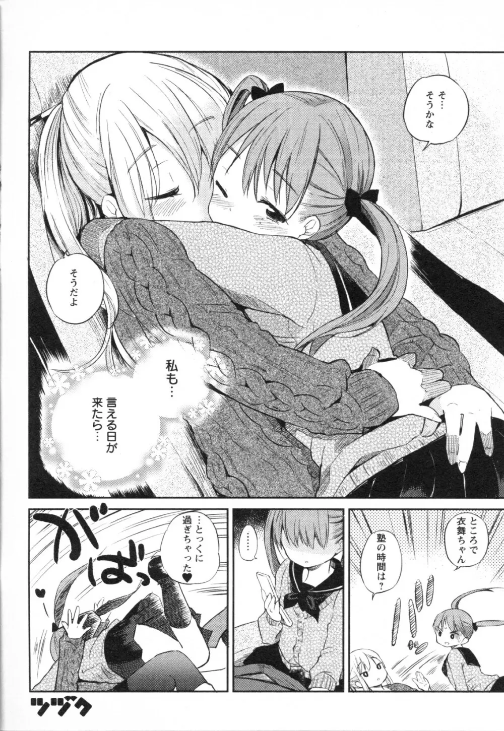 メバエ Vol.1 ビビッド百合3 50ページ