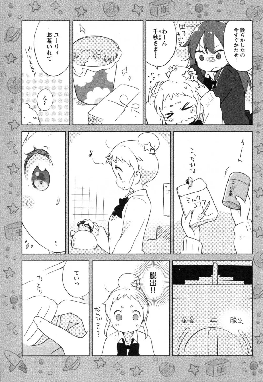 メバエ Vol.1 ビビッド百合3 53ページ