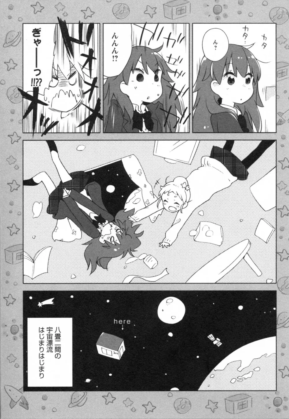 メバエ Vol.1 ビビッド百合3 55ページ