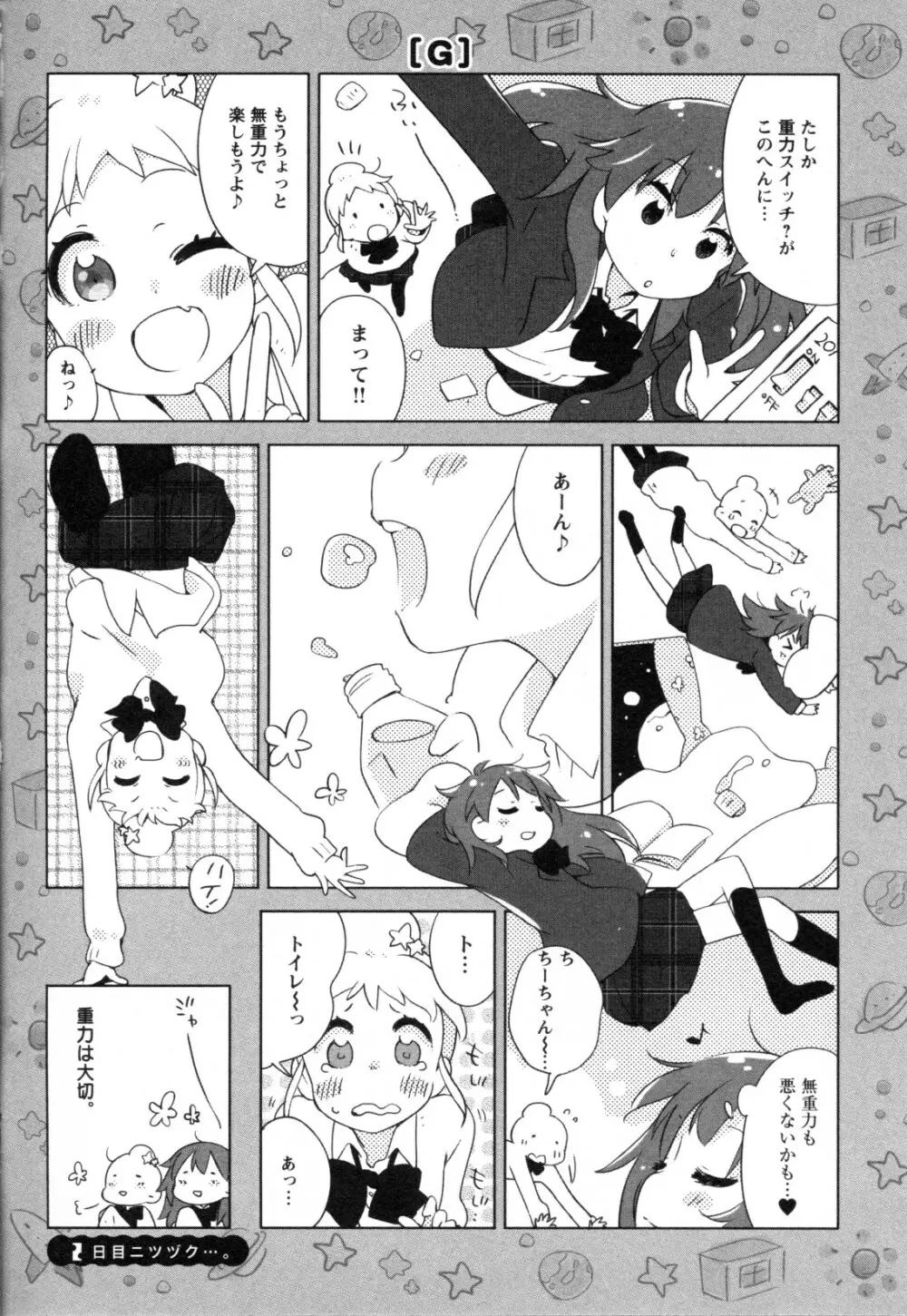 メバエ Vol.1 ビビッド百合3 56ページ