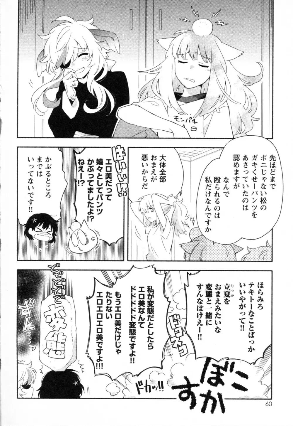 メバエ Vol.1 ビビッド百合3 58ページ