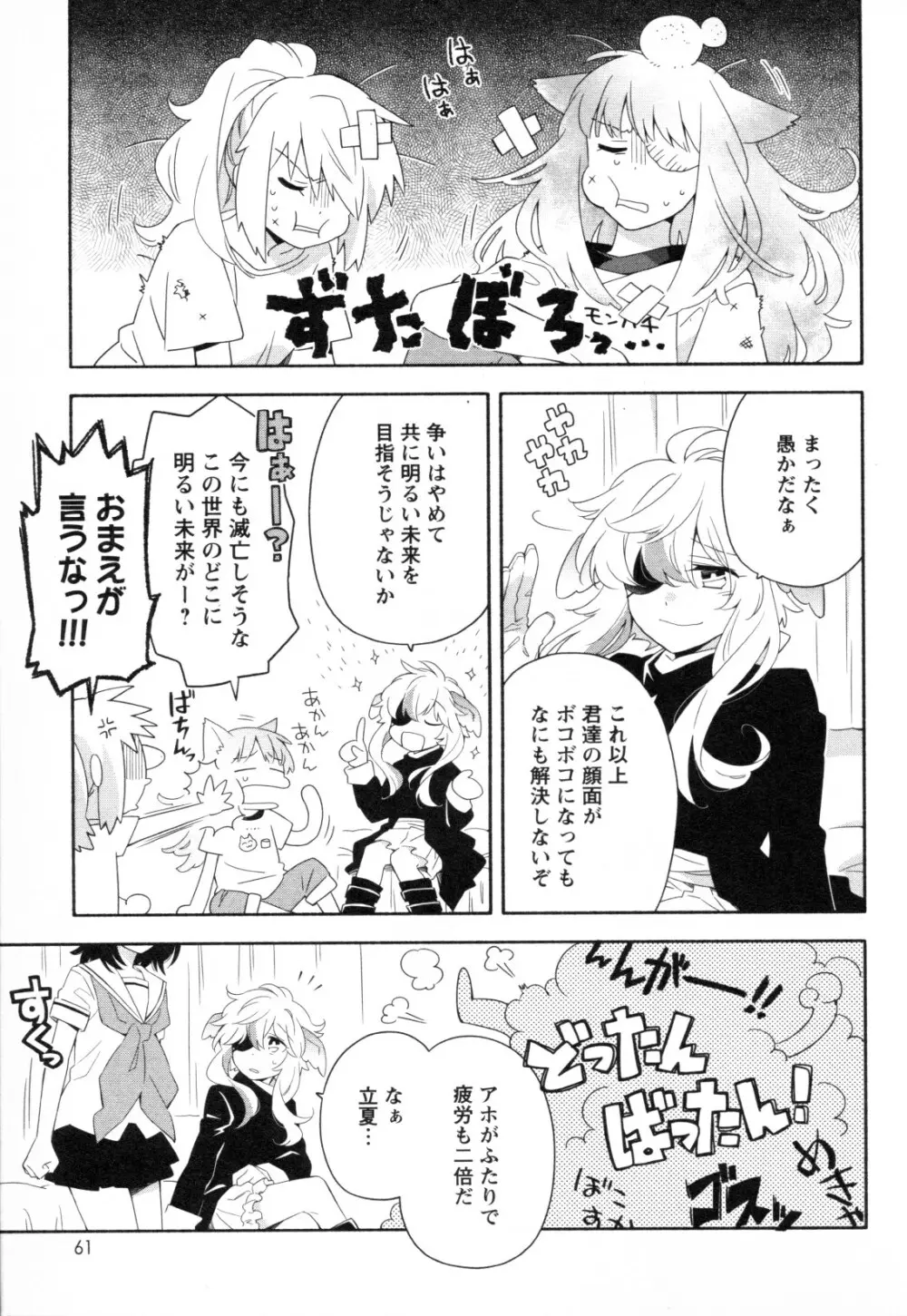 メバエ Vol.1 ビビッド百合3 59ページ