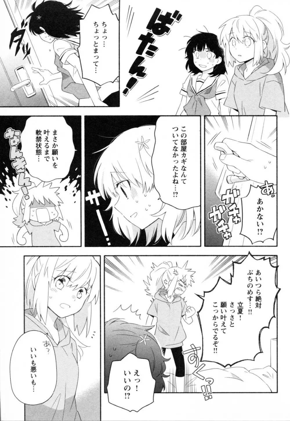 メバエ Vol.1 ビビッド百合3 63ページ