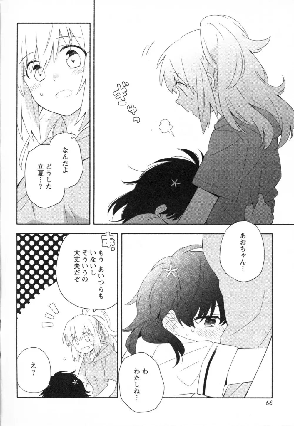 メバエ Vol.1 ビビッド百合3 64ページ