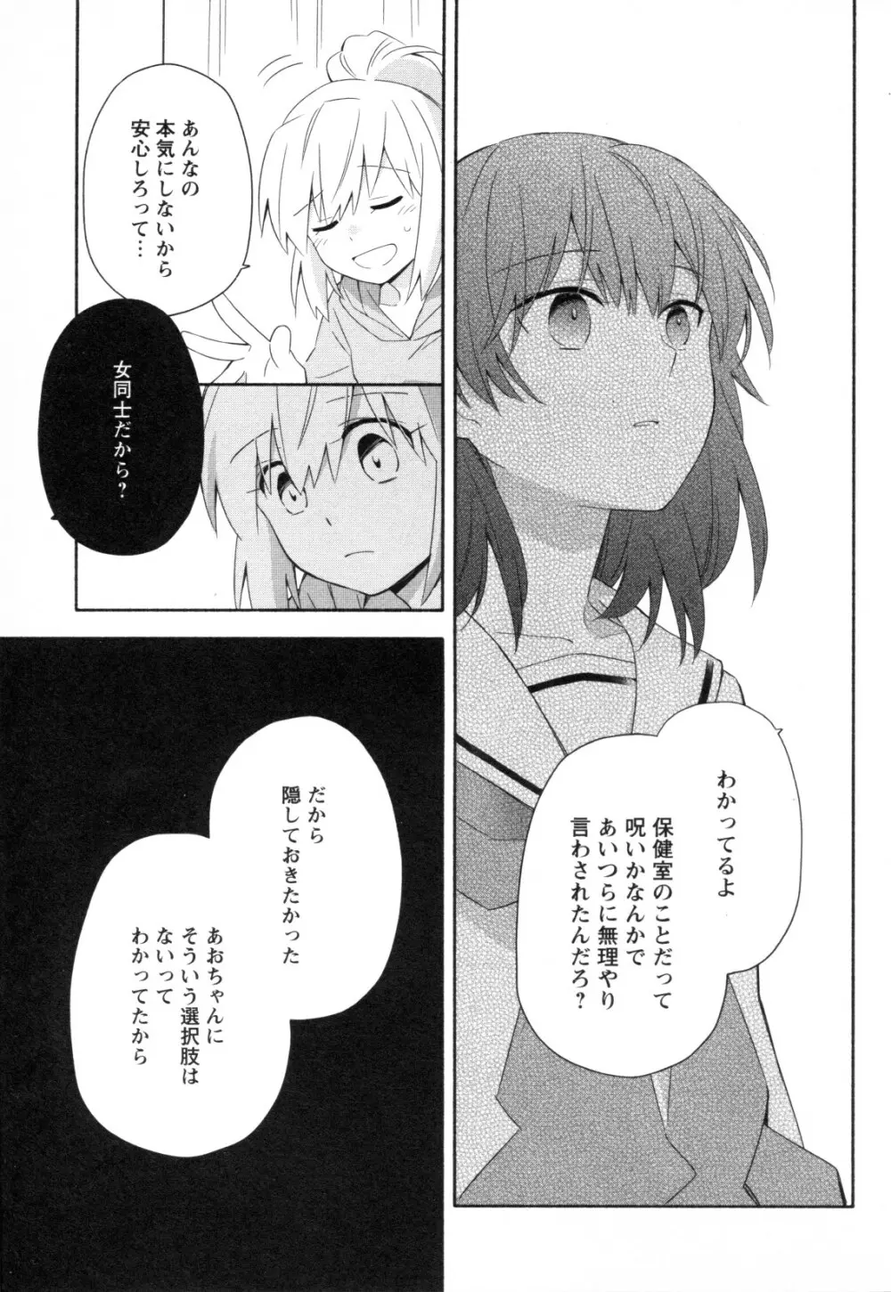 メバエ Vol.1 ビビッド百合3 65ページ